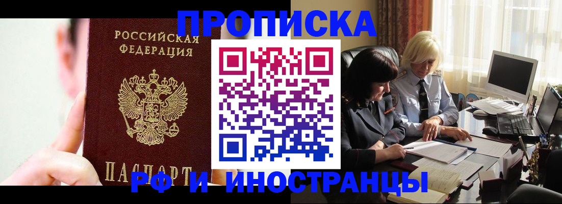 прописка от собственника в Кимрах