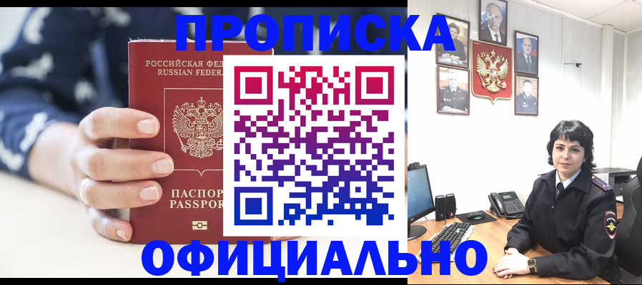 временная прописка в Кимрах